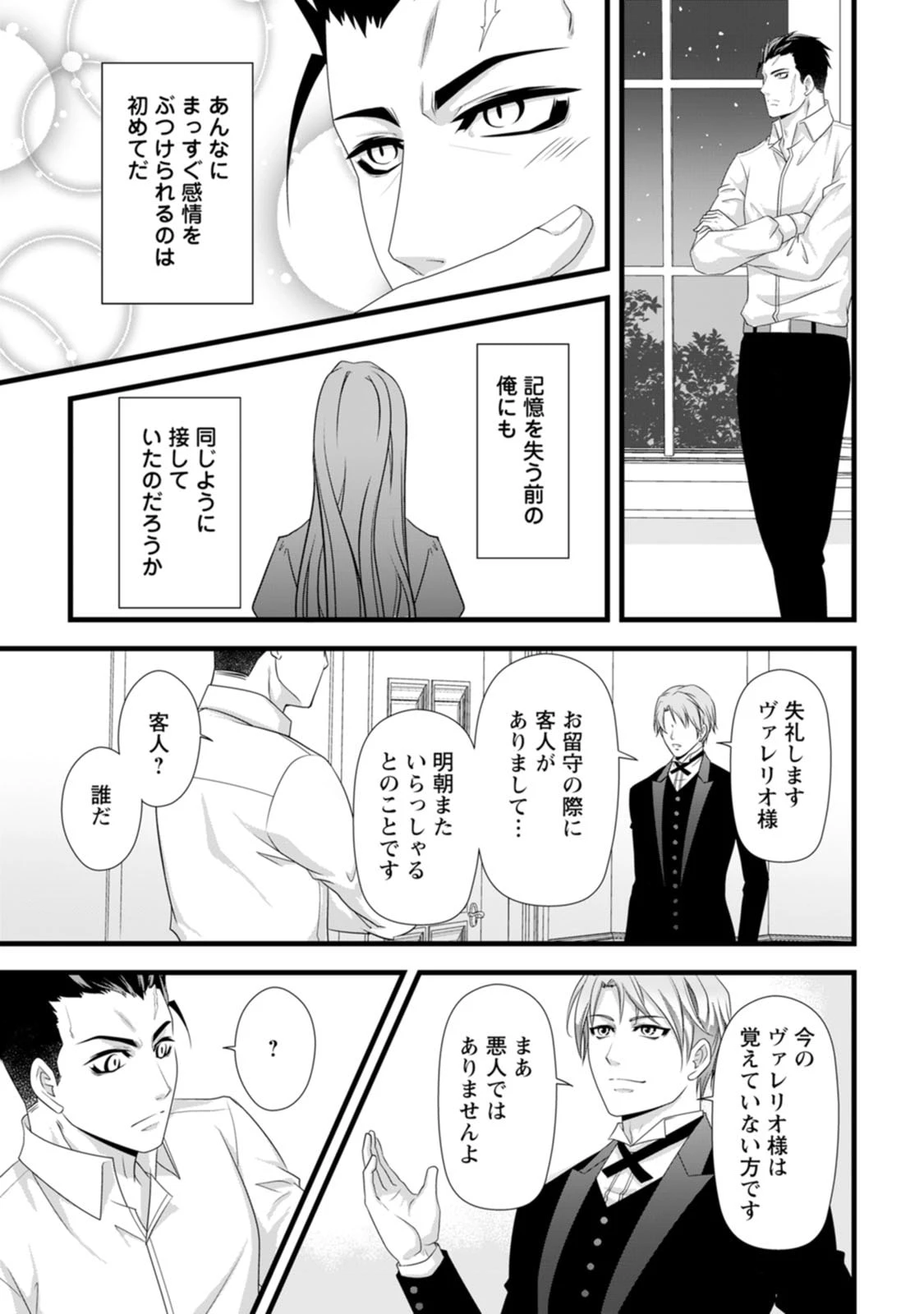 厳つい顔で凶悪騎士団長と恐れられる公爵様の最後の婚活相手は社交界の幻の花でした 第24話 - 15