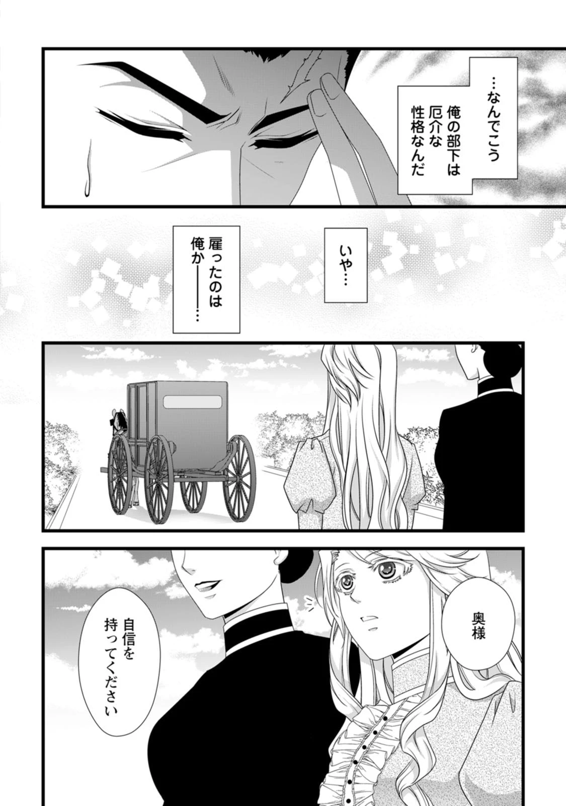 厳つい顔で凶悪騎士団長と恐れられる公爵様の最後の婚活相手は社交界の幻の花でした 第23話 - 6