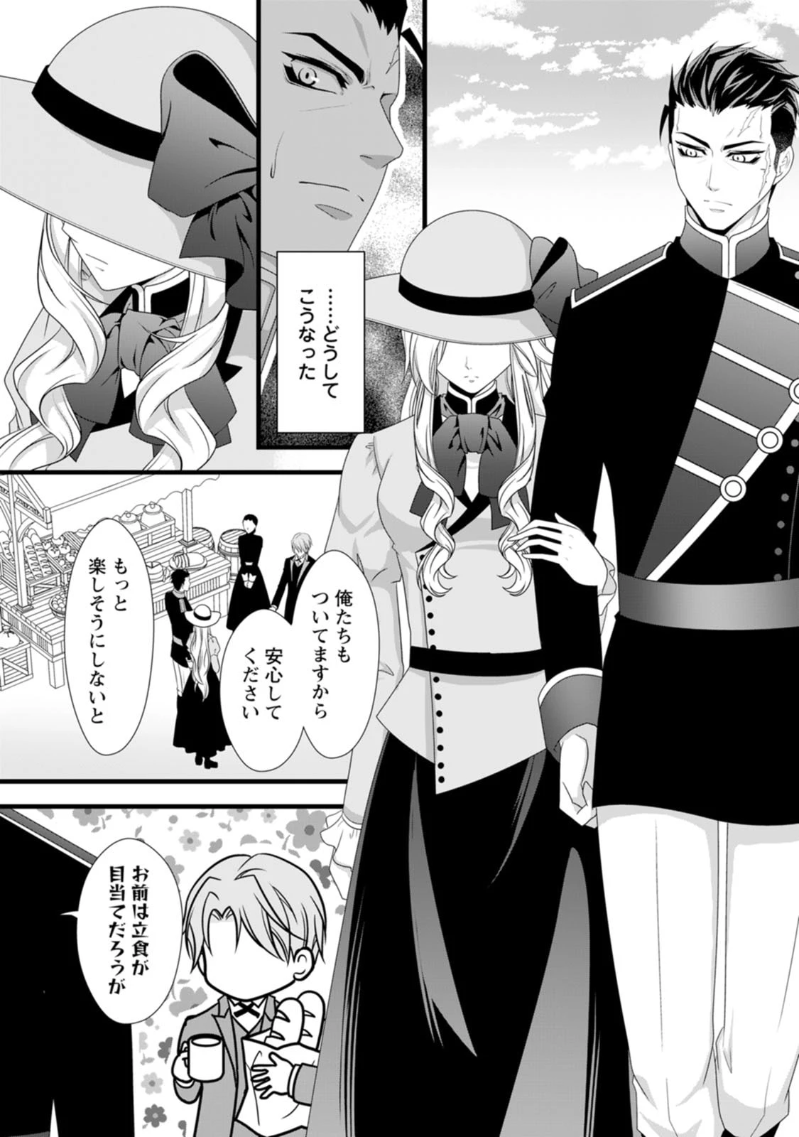 厳つい顔で凶悪騎士団長と恐れられる公爵様の最後の婚活相手は社交界の幻の花でした 第25話 - 24