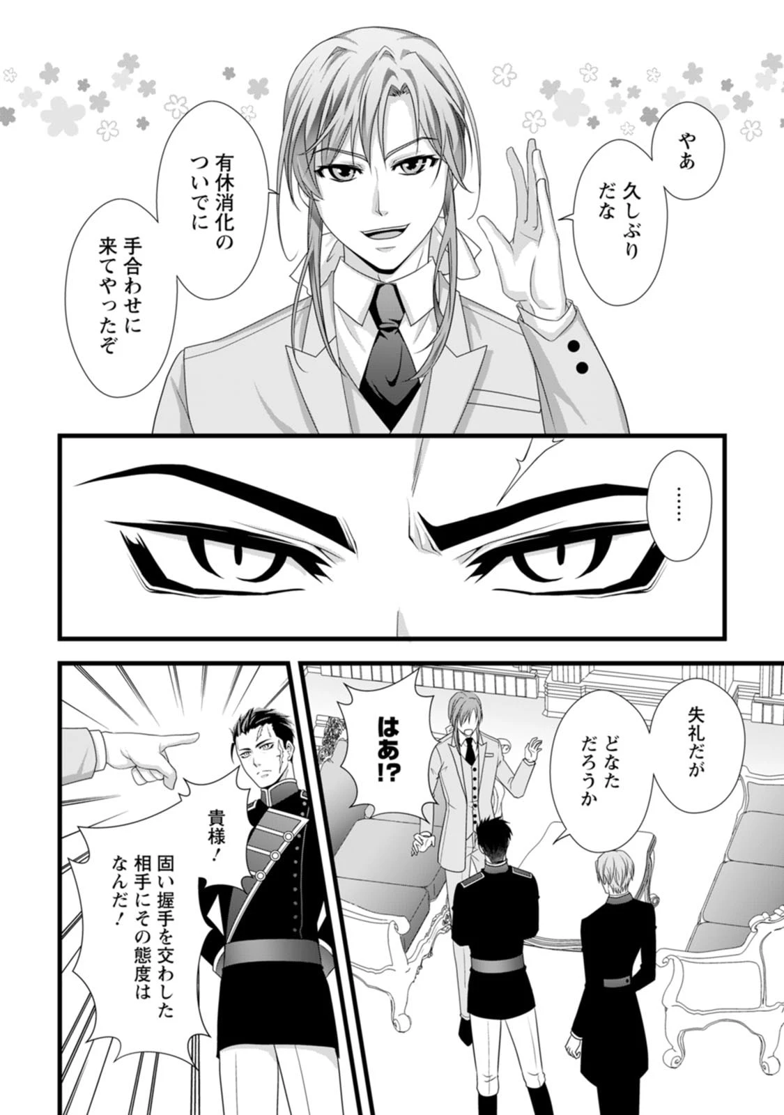 厳つい顔で凶悪騎士団長と恐れられる公爵様の最後の婚活相手は社交界の幻の花でした 第24話 - 16
