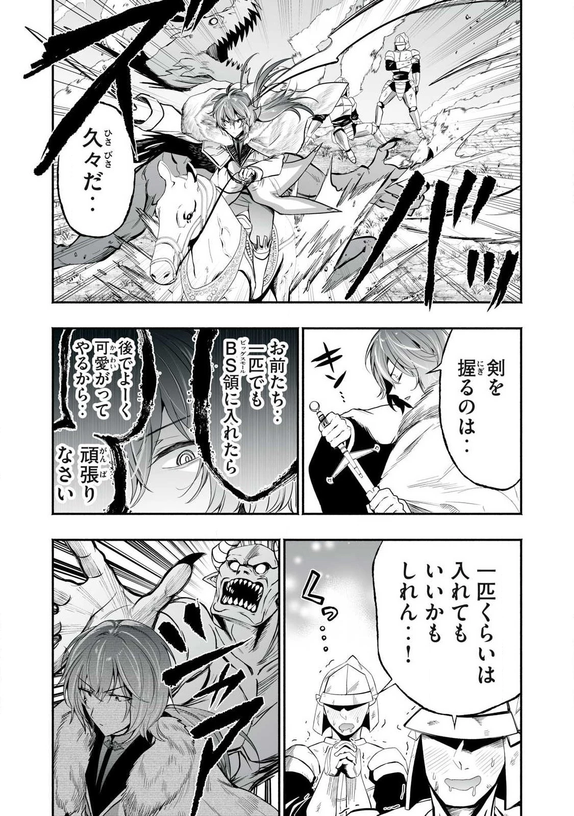 転生貴族の万能開拓～【拡大＆縮小】スキルを使っていたら最強領地になりました～ 第63話 - 14
