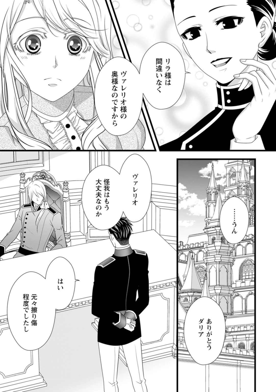 厳つい顔で凶悪騎士団長と恐れられる公爵様の最後の婚活相手は社交界の幻の花でした 第23話 - 7