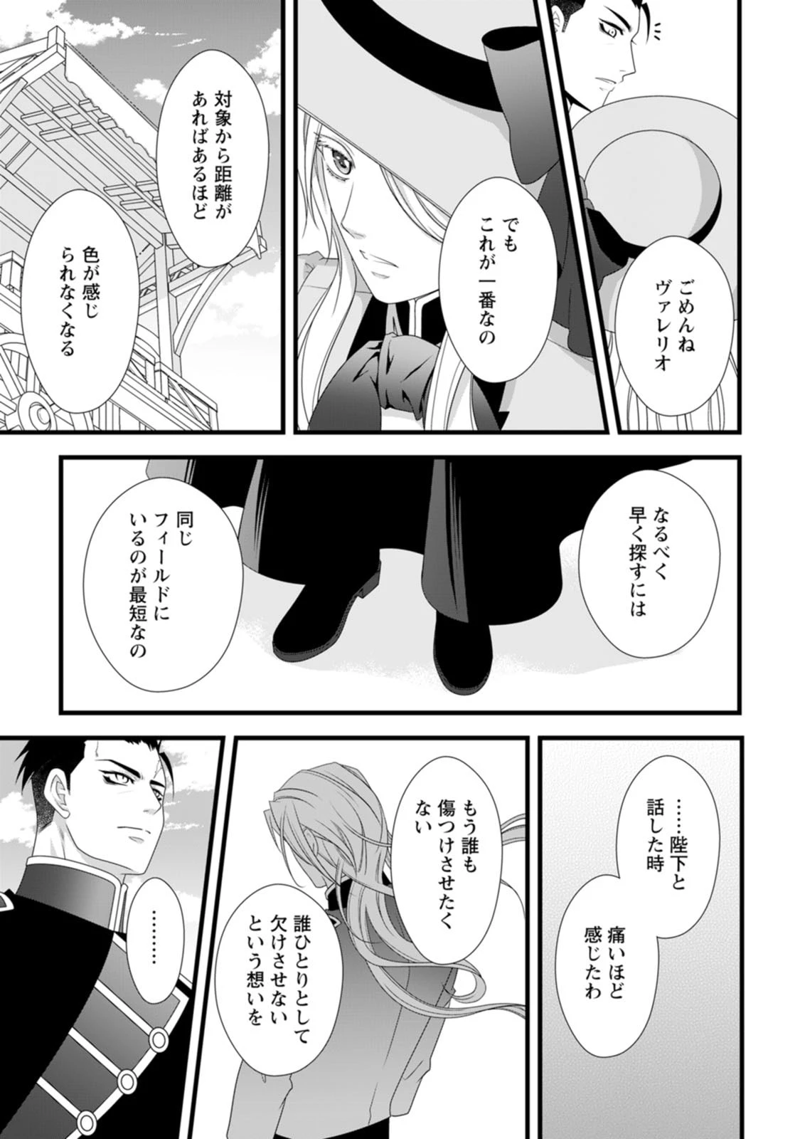 厳つい顔で凶悪騎士団長と恐れられる公爵様の最後の婚活相手は社交界の幻の花でした 第25話 - 25