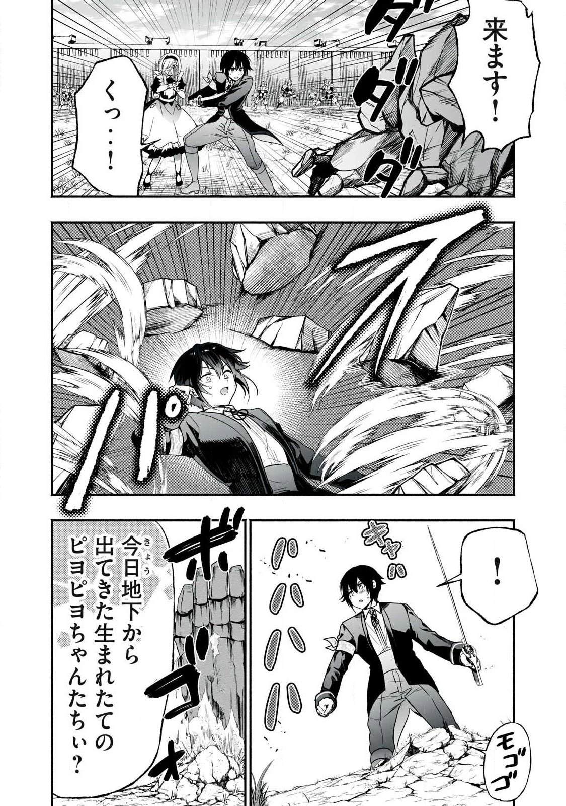 転生貴族の万能開拓～【拡大＆縮小】スキルを使っていたら最強領地になりました～ 第63話 - 16