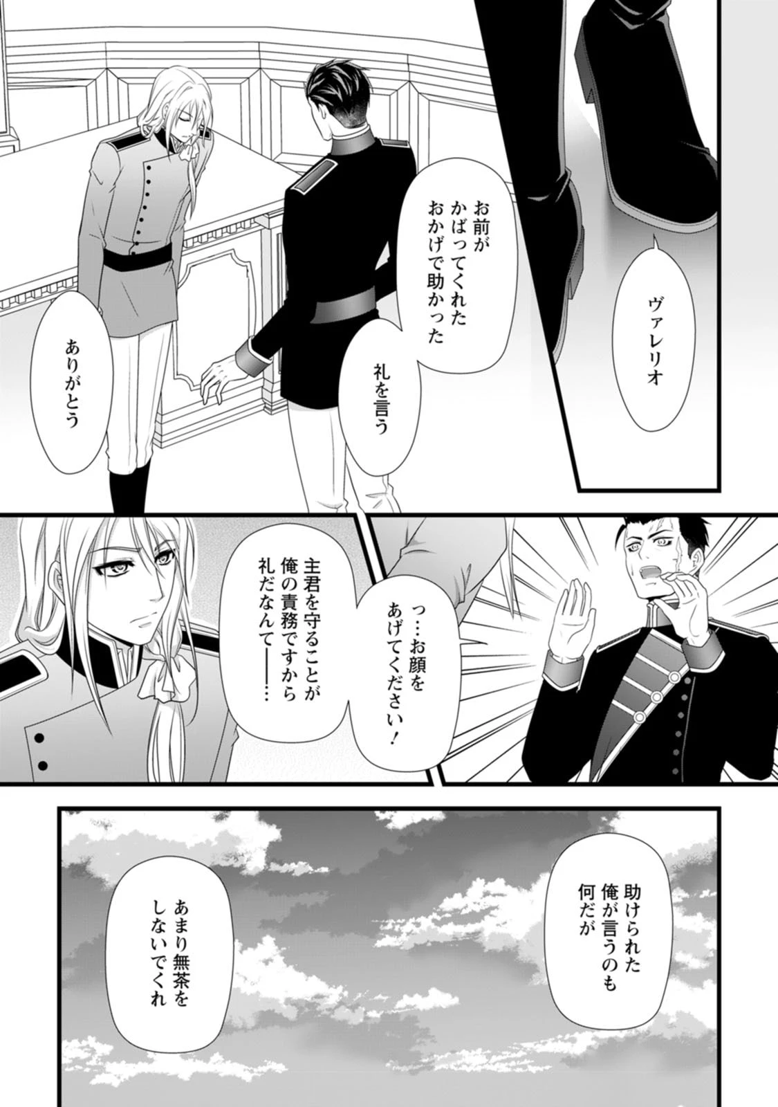 厳つい顔で凶悪騎士団長と恐れられる公爵様の最後の婚活相手は社交界の幻の花でした 第23話 - 9