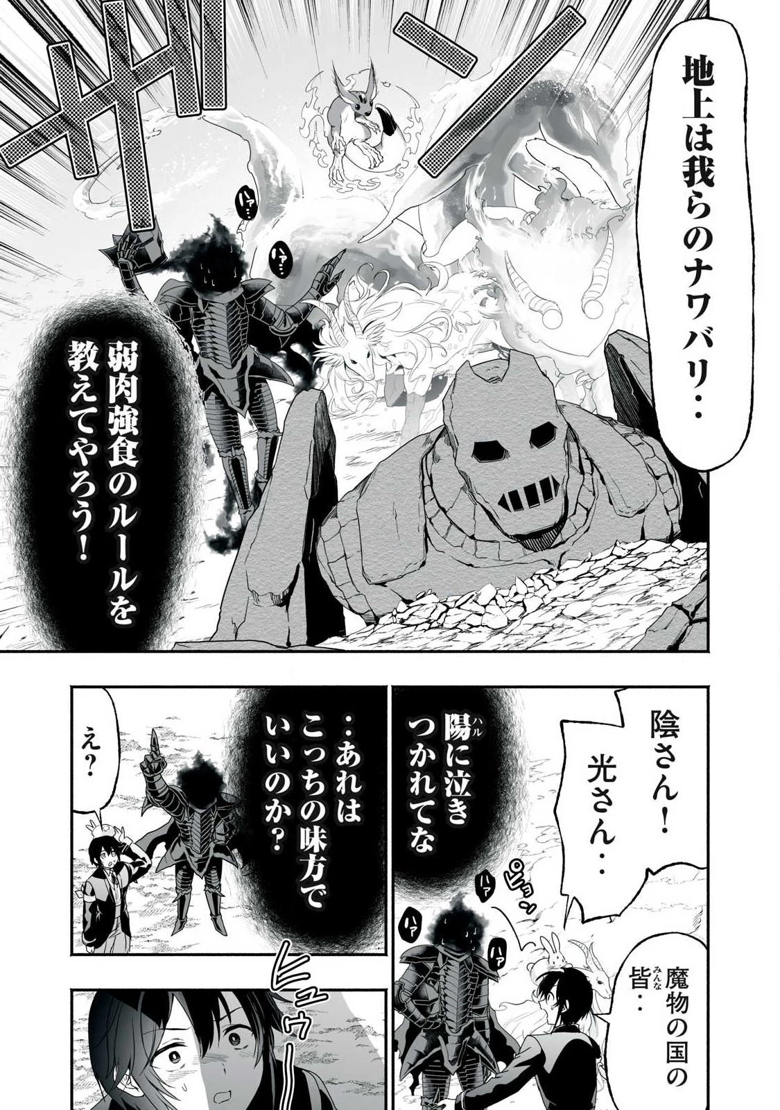 転生貴族の万能開拓～【拡大＆縮小】スキルを使っていたら最強領地になりました～ 第63話 - 17