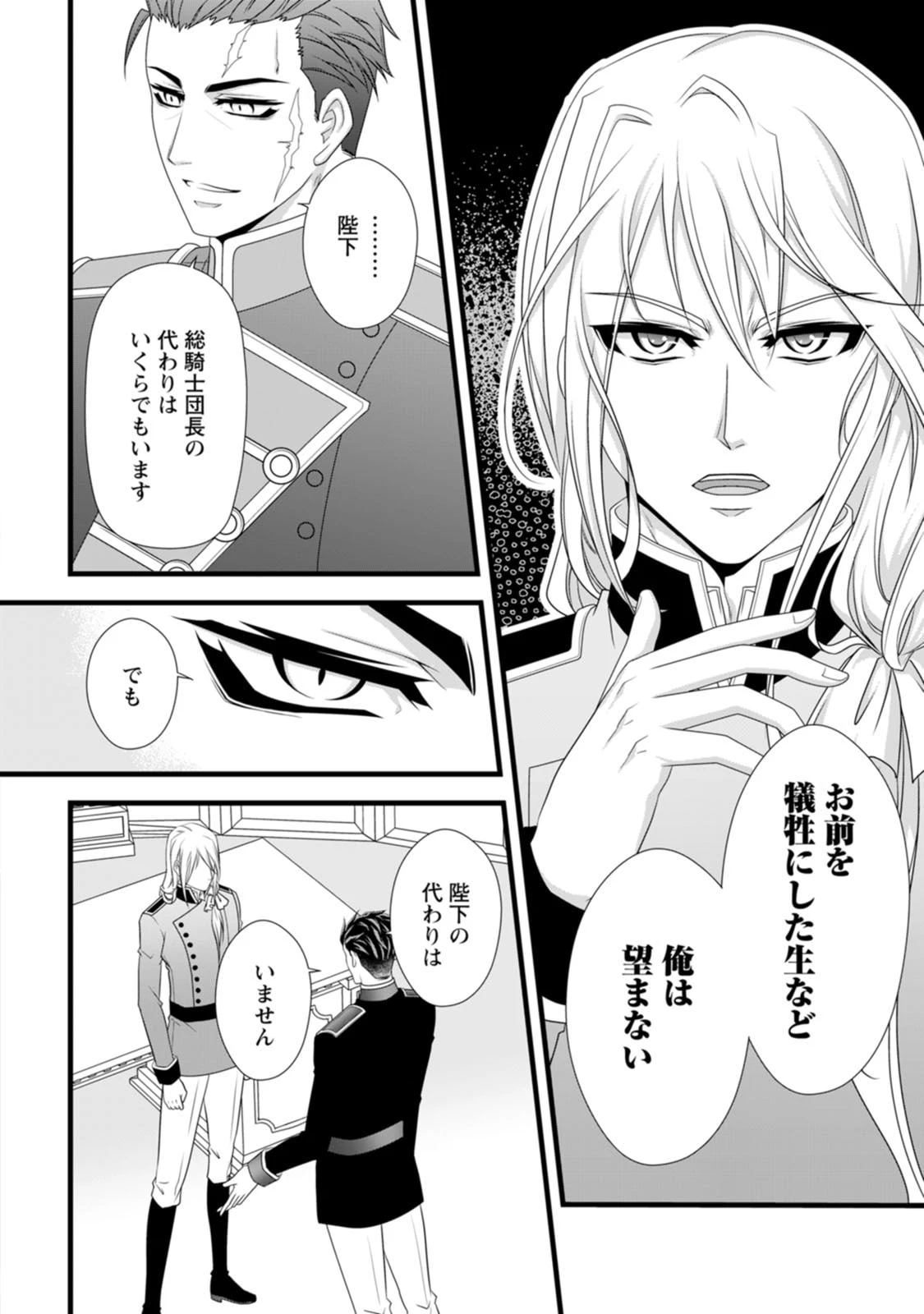 厳つい顔で凶悪騎士団長と恐れられる公爵様の最後の婚活相手は社交界の幻の花でした 第23話 - 10