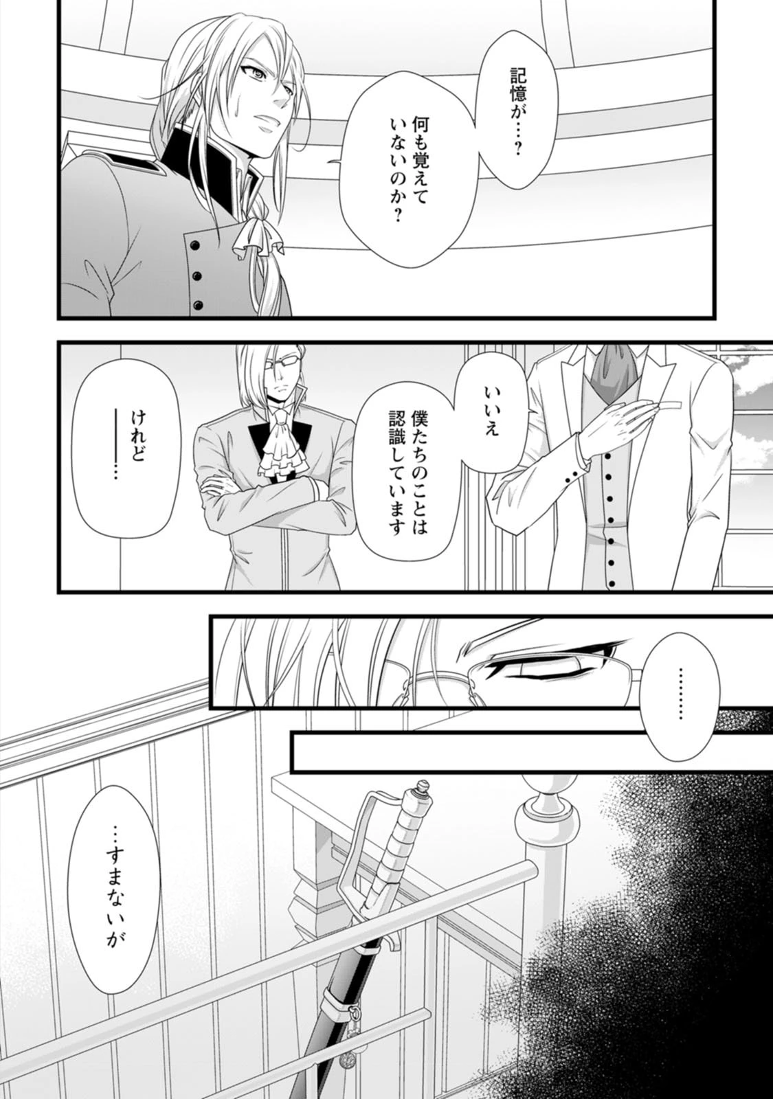 厳つい顔で凶悪騎士団長と恐れられる公爵様の最後の婚活相手は社交界の幻の花でした 第22話 - 2