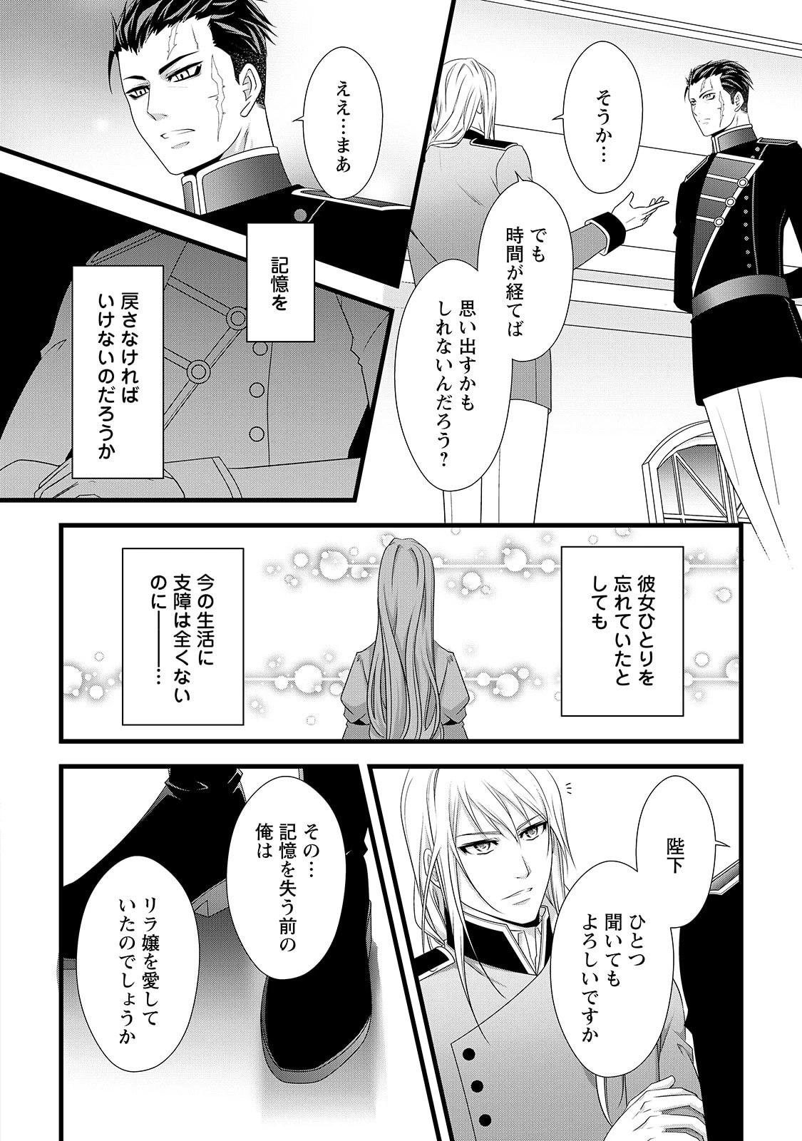 厳つい顔で凶悪騎士団長と恐れられる公爵様の最後の婚活相手は社交界の幻の花でした 第23話 - 12