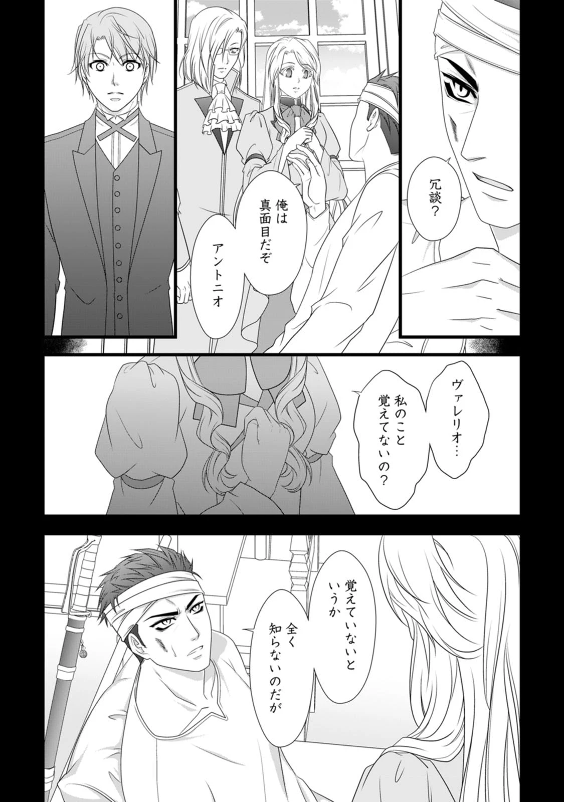 厳つい顔で凶悪騎士団長と恐れられる公爵様の最後の婚活相手は社交界の幻の花でした 第22話 - 4