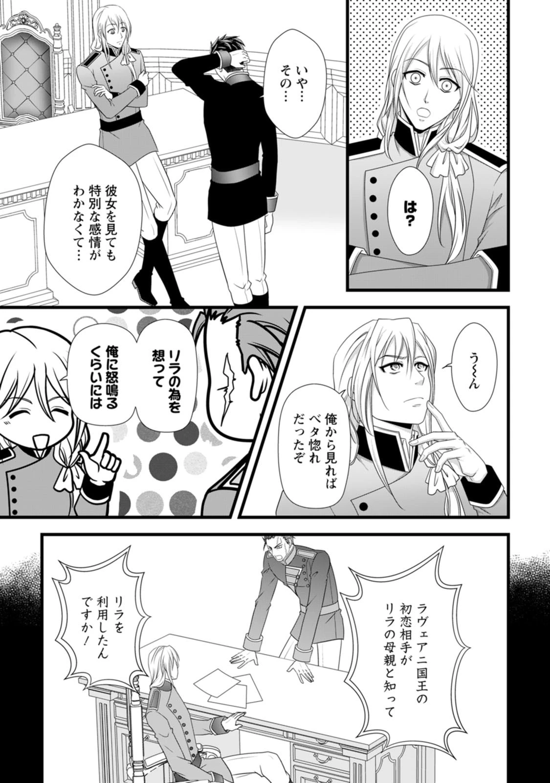 厳つい顔で凶悪騎士団長と恐れられる公爵様の最後の婚活相手は社交界の幻の花でした 第23話 - 13