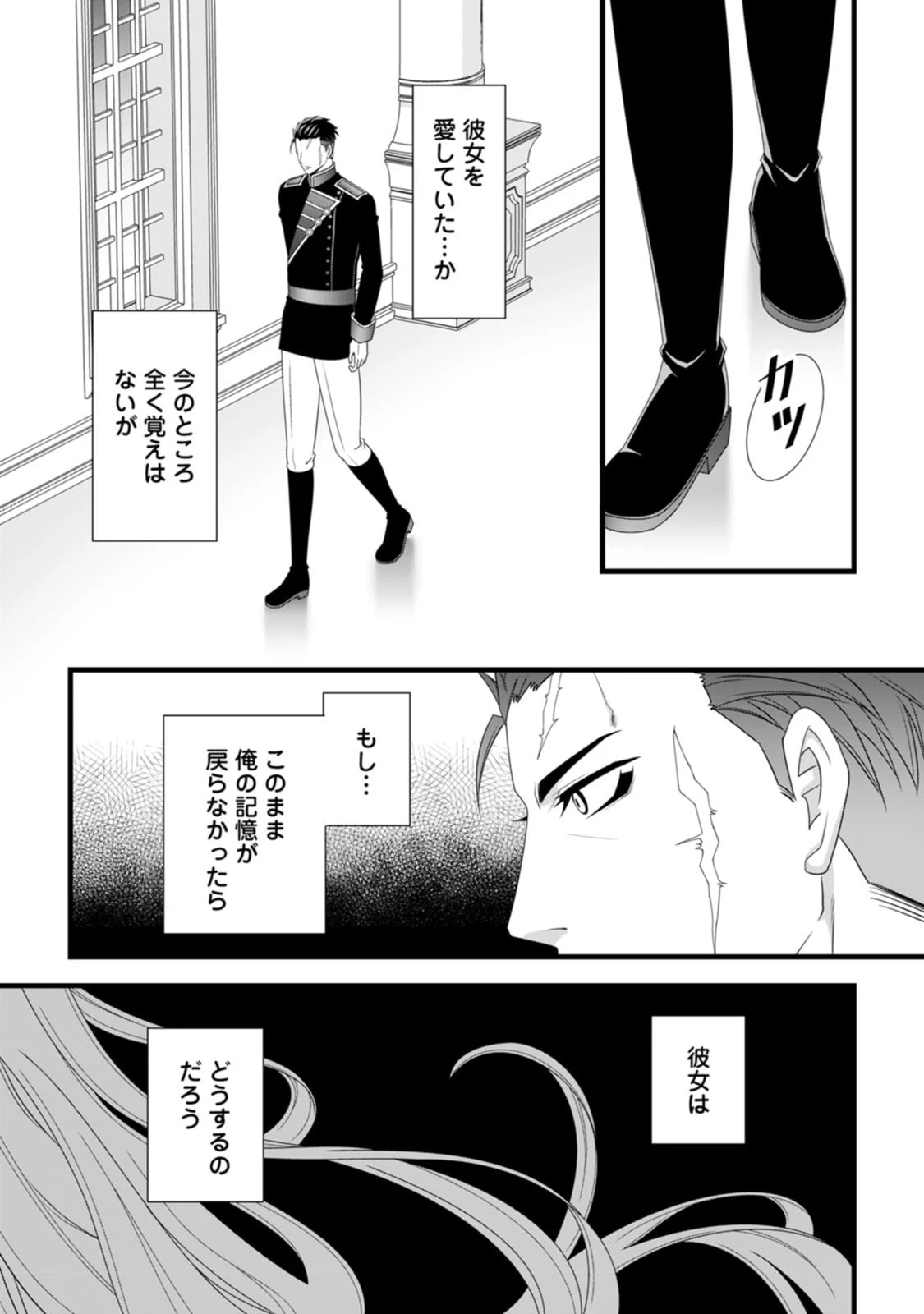 厳つい顔で凶悪騎士団長と恐れられる公爵様の最後の婚活相手は社交界の幻の花でした 第23話 - 15