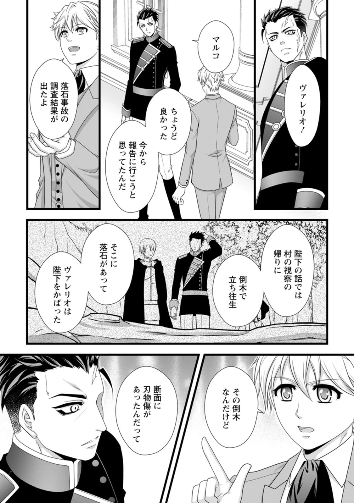 厳つい顔で凶悪騎士団長と恐れられる公爵様の最後の婚活相手は社交界の幻の花でした 第23話 - 16