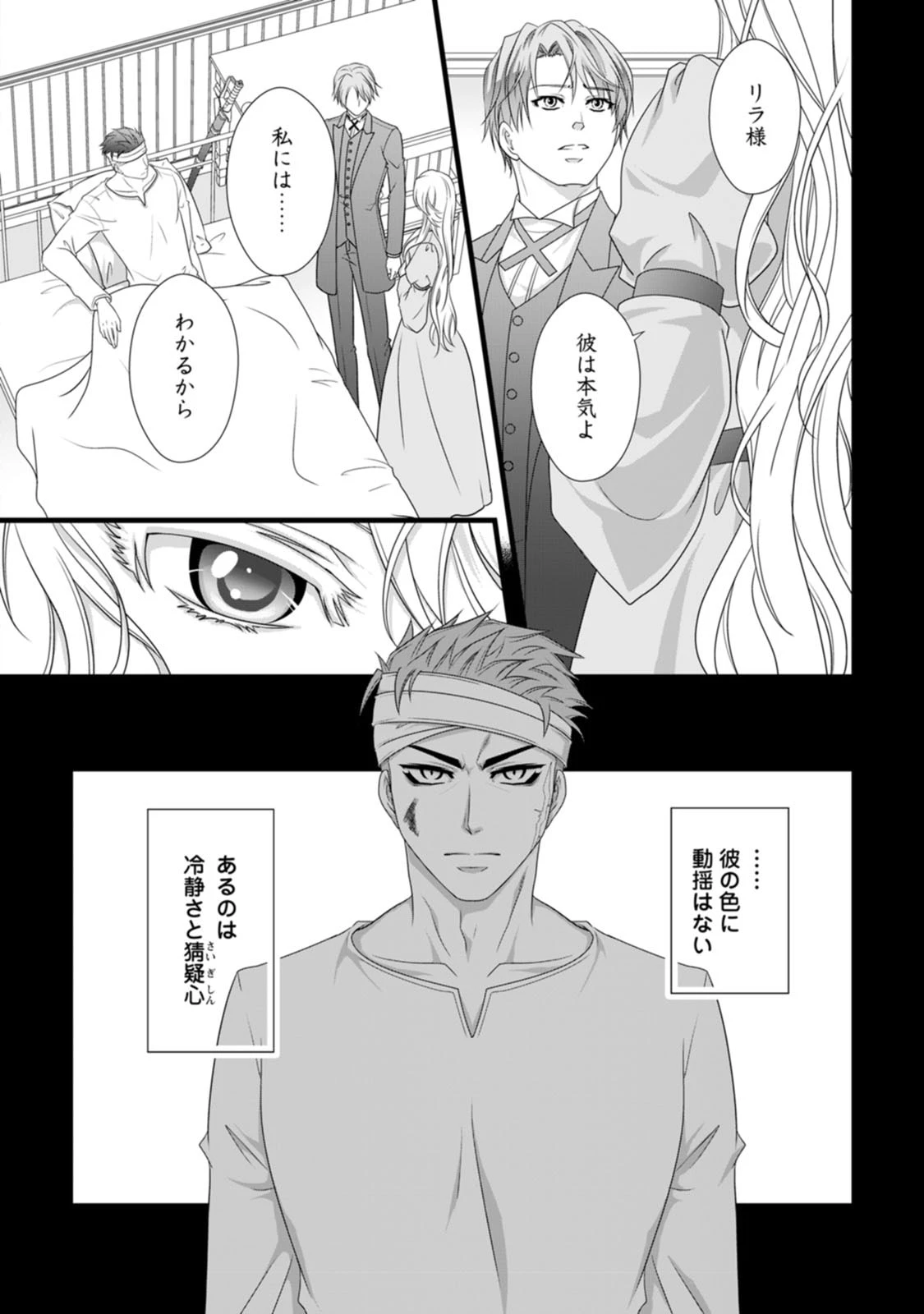 厳つい顔で凶悪騎士団長と恐れられる公爵様の最後の婚活相手は社交界の幻の花でした 第22話 - 8