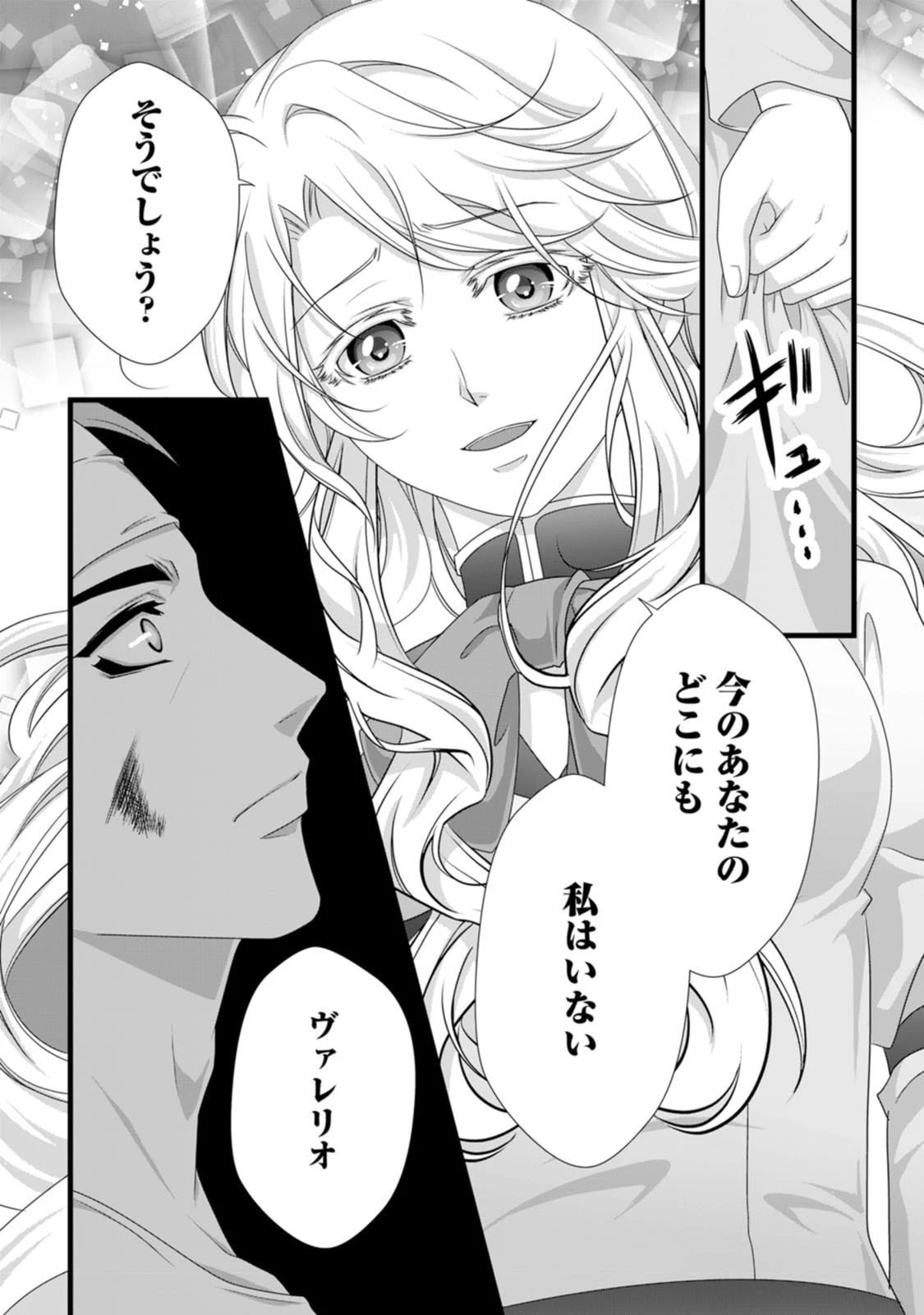 厳つい顔で凶悪騎士団長と恐れられる公爵様の最後の婚活相手は社交界の幻の花でした 第22話 - 9