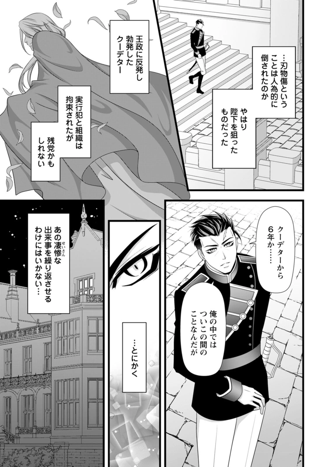 厳つい顔で凶悪騎士団長と恐れられる公爵様の最後の婚活相手は社交界の幻の花でした 第23話 - 17