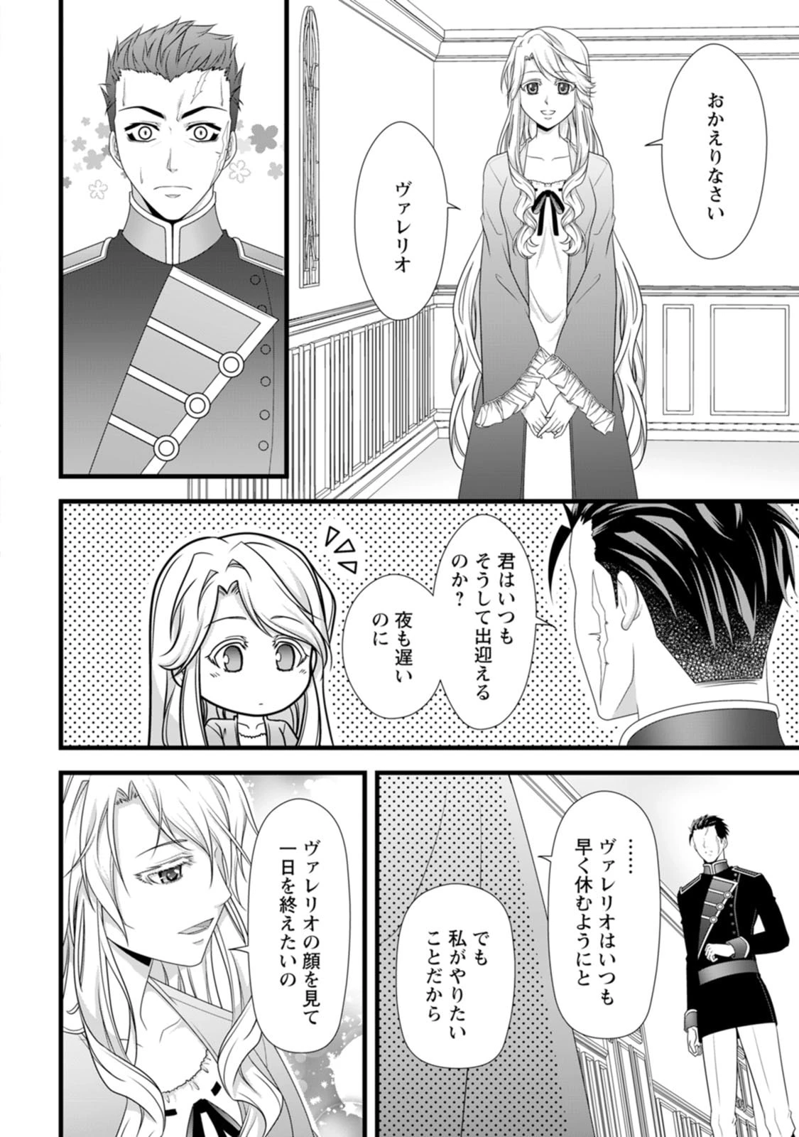 厳つい顔で凶悪騎士団長と恐れられる公爵様の最後の婚活相手は社交界の幻の花でした 第23話 - 18