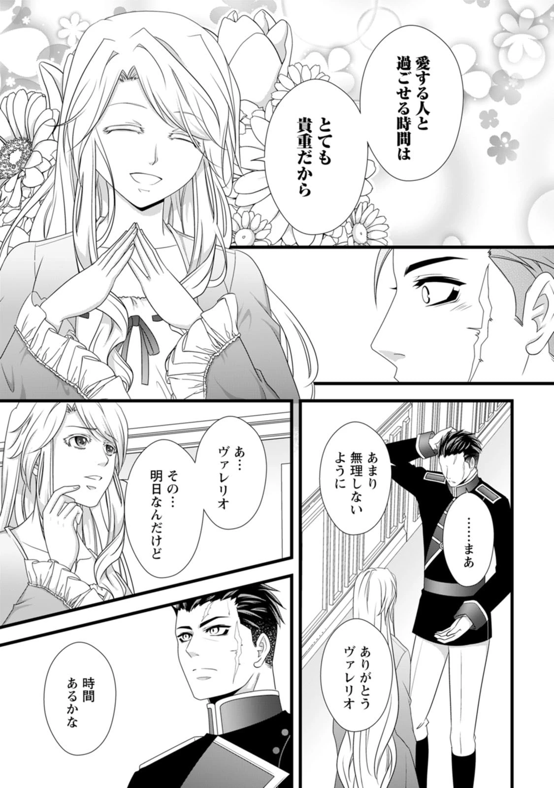厳つい顔で凶悪騎士団長と恐れられる公爵様の最後の婚活相手は社交界の幻の花でした 第23話 - 19