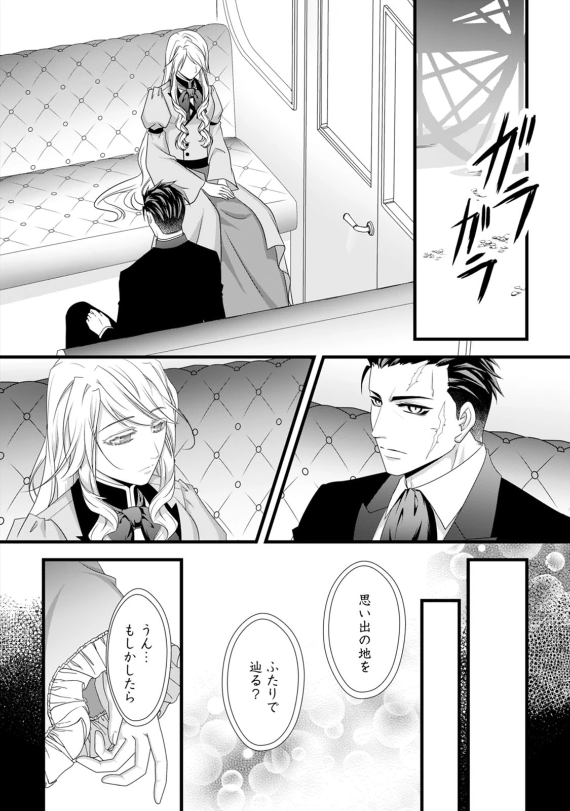 厳つい顔で凶悪騎士団長と恐れられる公爵様の最後の婚活相手は社交界の幻の花でした 第23話 - 20
