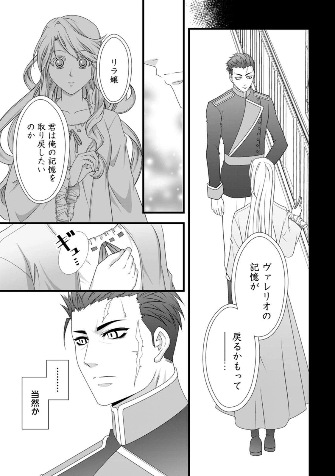 厳つい顔で凶悪騎士団長と恐れられる公爵様の最後の婚活相手は社交界の幻の花でした 第23話 - 21