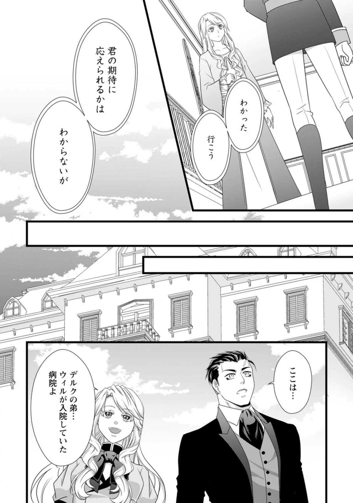 厳つい顔で凶悪騎士団長と恐れられる公爵様の最後の婚活相手は社交界の幻の花でした 第23話 - 22