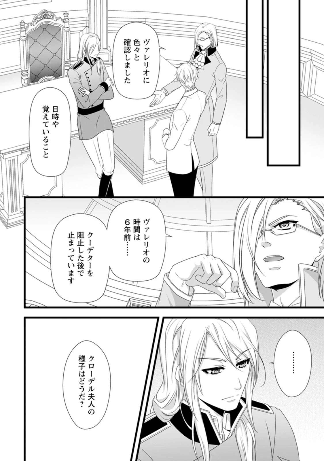 厳つい顔で凶悪騎士団長と恐れられる公爵様の最後の婚活相手は社交界の幻の花でした 第22話 - 10