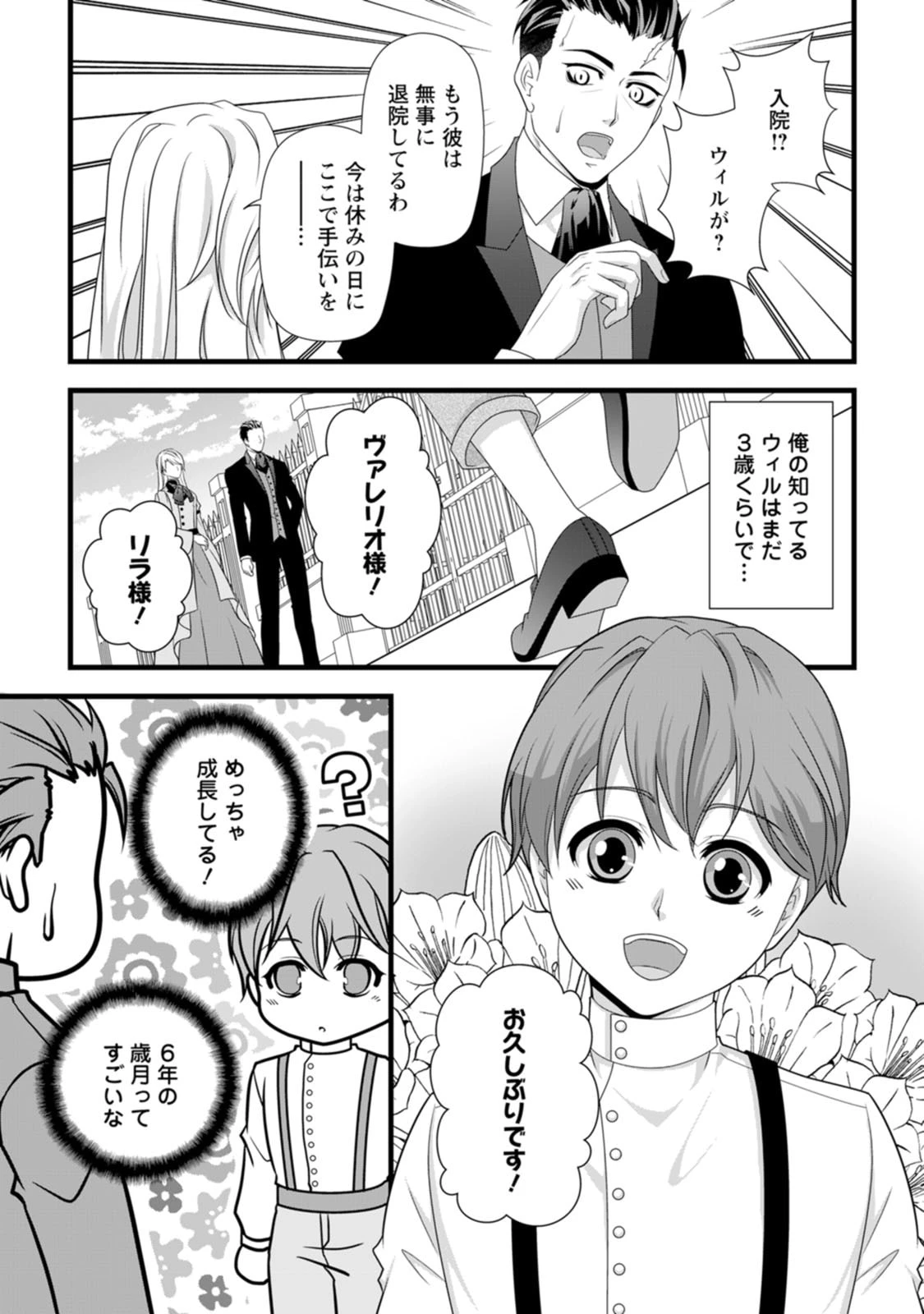 厳つい顔で凶悪騎士団長と恐れられる公爵様の最後の婚活相手は社交界の幻の花でした 第23話 - 23