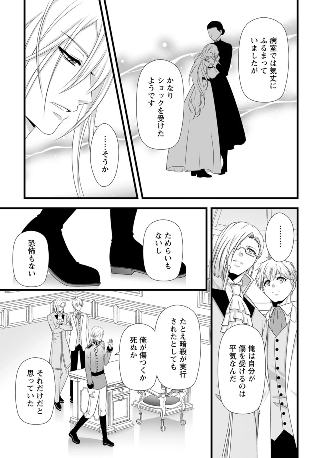 厳つい顔で凶悪騎士団長と恐れられる公爵様の最後の婚活相手は社交界の幻の花でした 第22話 - 11