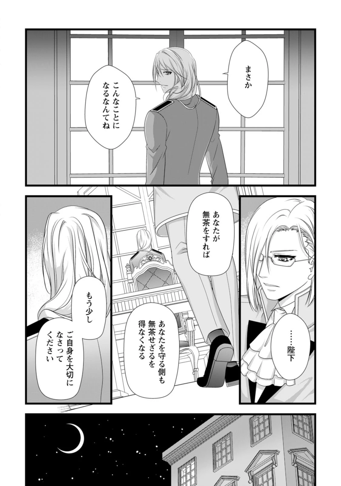 厳つい顔で凶悪騎士団長と恐れられる公爵様の最後の婚活相手は社交界の幻の花でした 第22話 - 12