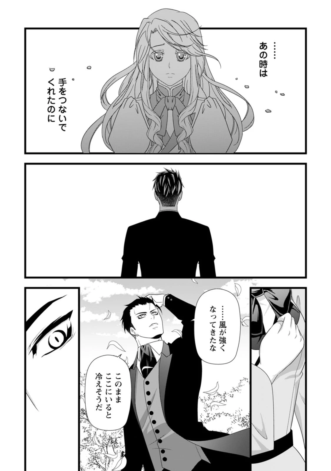 厳つい顔で凶悪騎士団長と恐れられる公爵様の最後の婚活相手は社交界の幻の花でした 第23話 - 25