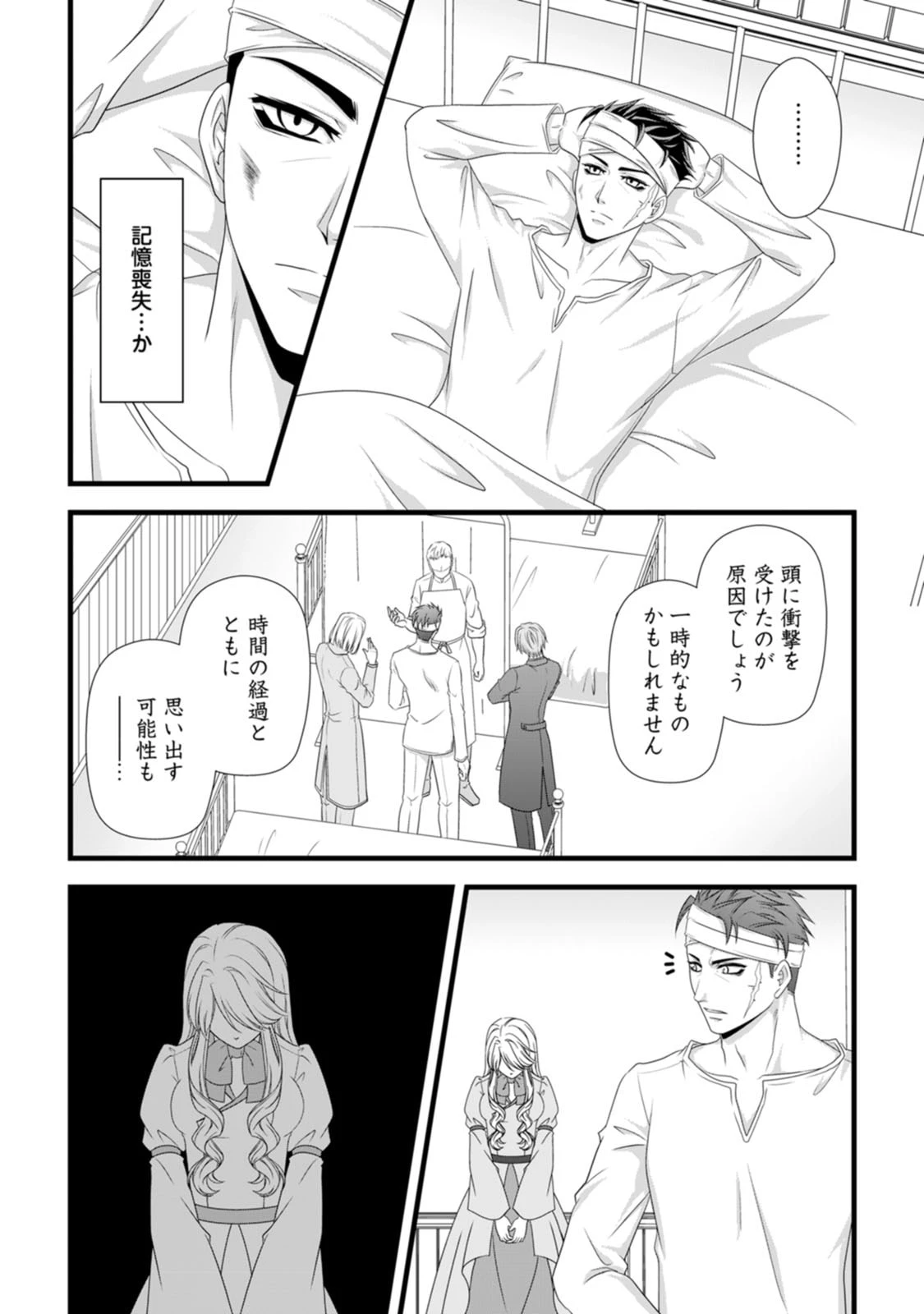 厳つい顔で凶悪騎士団長と恐れられる公爵様の最後の婚活相手は社交界の幻の花でした 第22話 - 13