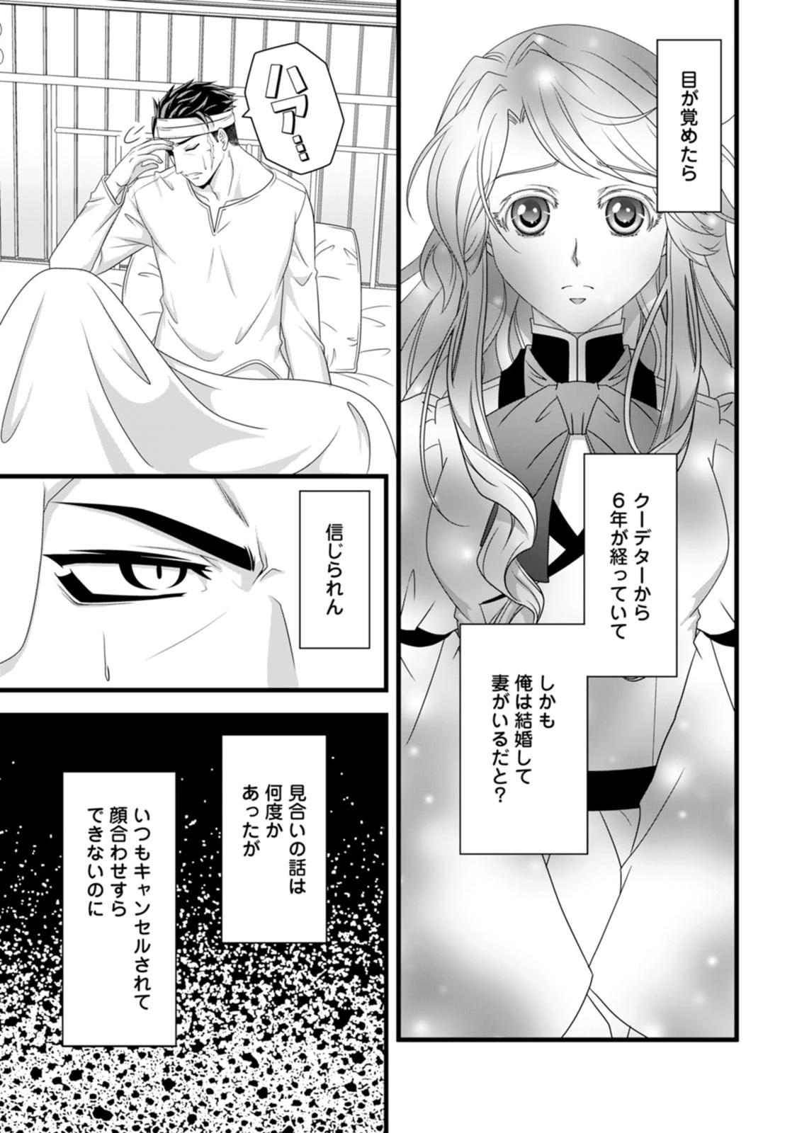 厳つい顔で凶悪騎士団長と恐れられる公爵様の最後の婚活相手は社交界の幻の花でした 第22話 - 14