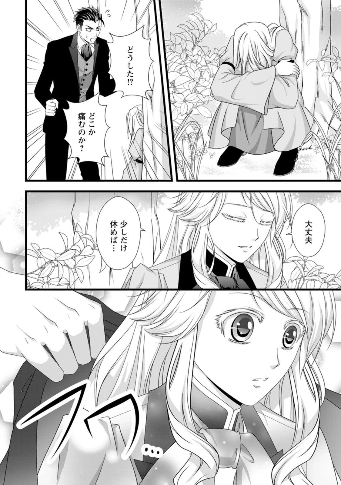 厳つい顔で凶悪騎士団長と恐れられる公爵様の最後の婚活相手は社交界の幻の花でした 第23話 - 26