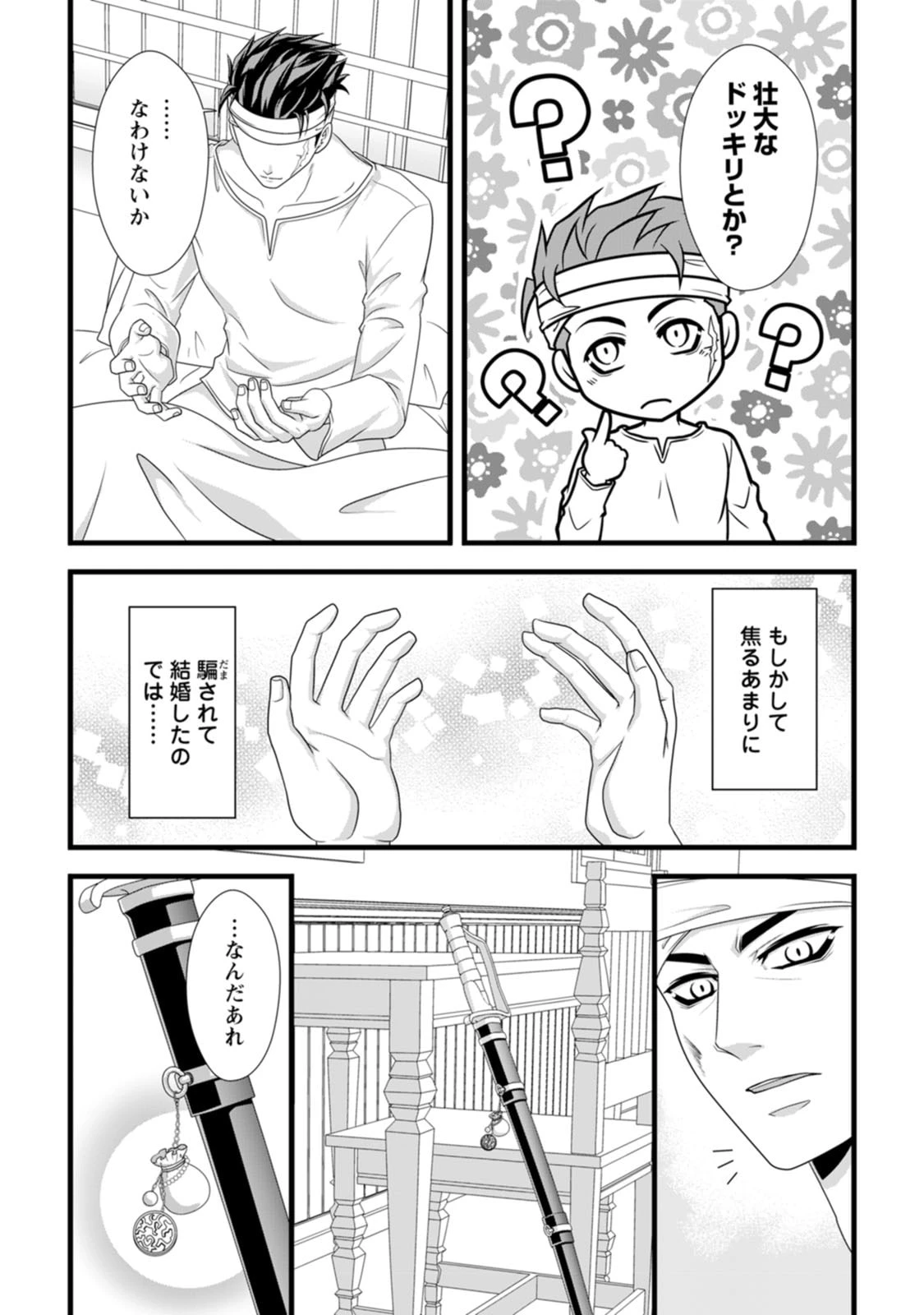 厳つい顔で凶悪騎士団長と恐れられる公爵様の最後の婚活相手は社交界の幻の花でした 第22話 - 15