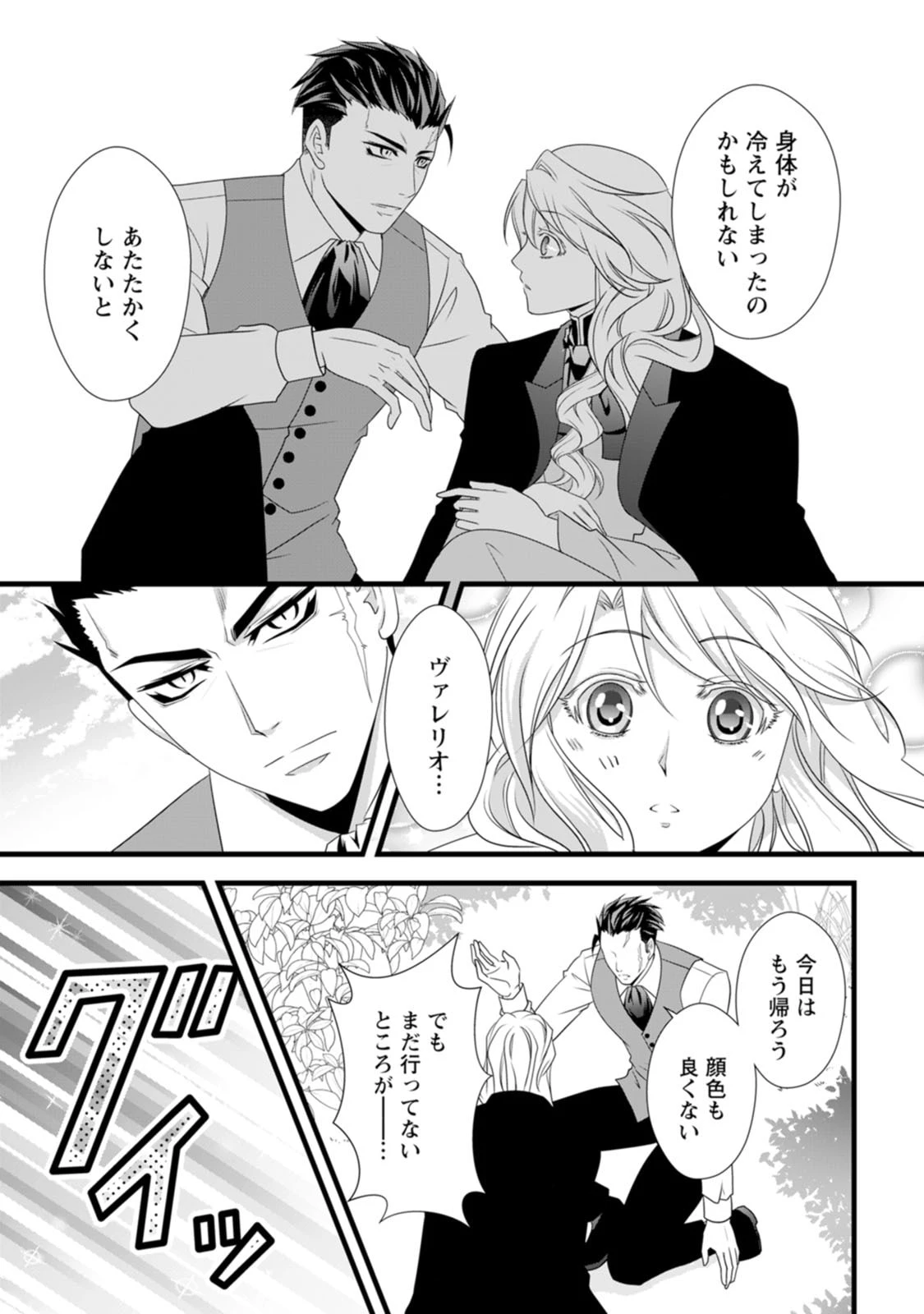 厳つい顔で凶悪騎士団長と恐れられる公爵様の最後の婚活相手は社交界の幻の花でした 第23話 - 27