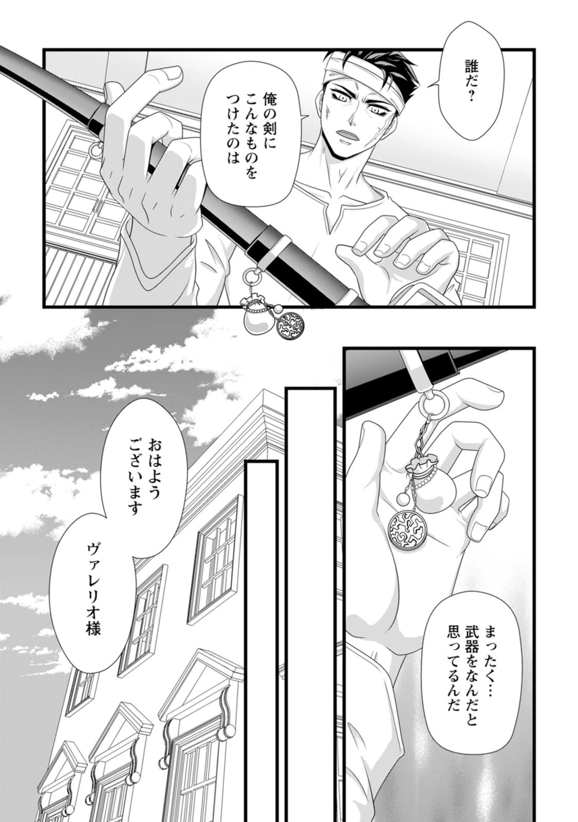 厳つい顔で凶悪騎士団長と恐れられる公爵様の最後の婚活相手は社交界の幻の花でした 第22話 - 16