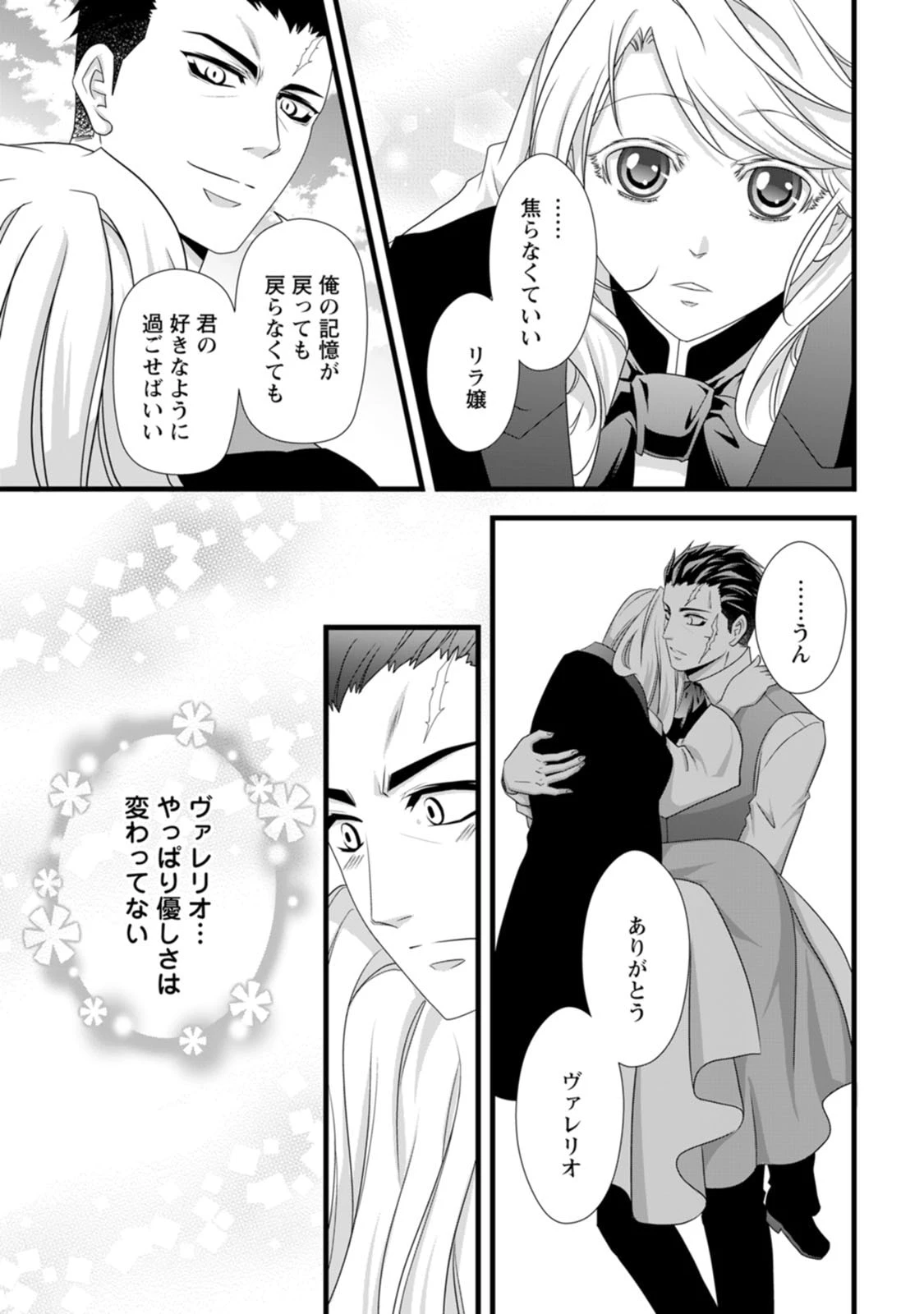 厳つい顔で凶悪騎士団長と恐れられる公爵様の最後の婚活相手は社交界の幻の花でした 第23話 - 29