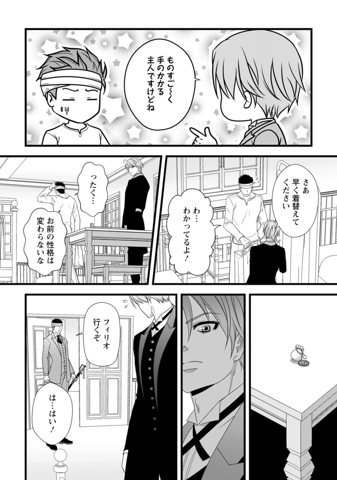 厳つい顔で凶悪騎士団長と恐れられる公爵様の最後の婚活相手は社交界の幻の花でした 第22話 - 18
