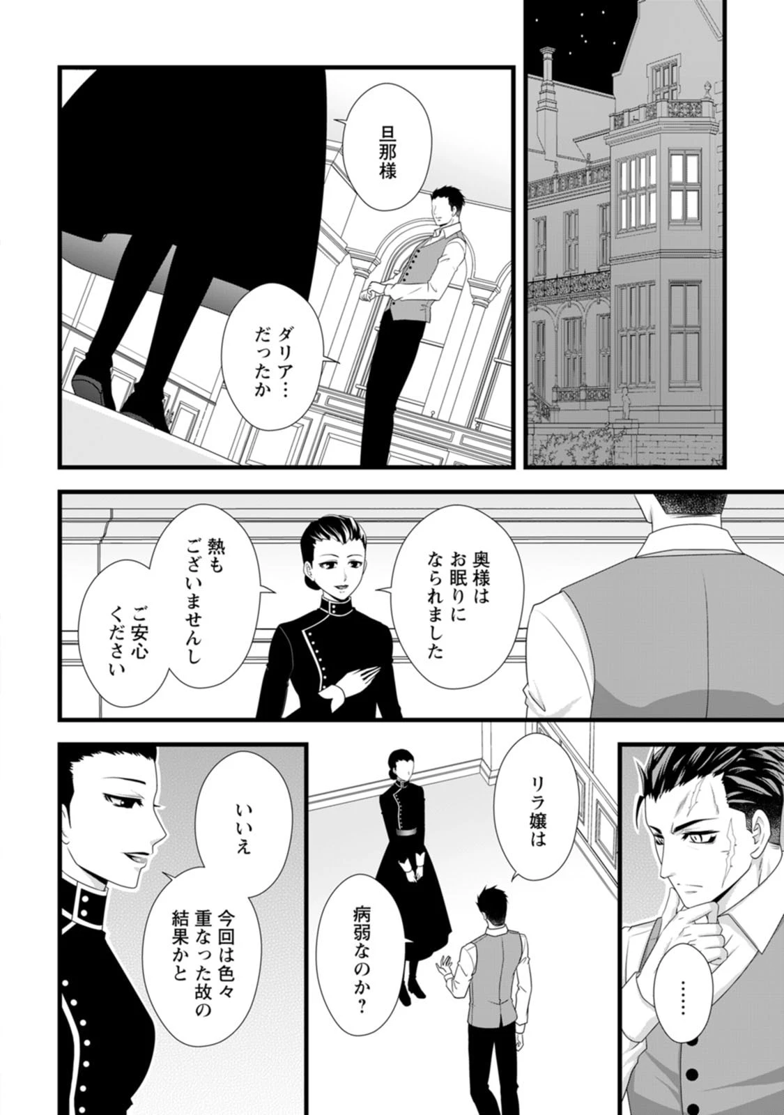 厳つい顔で凶悪騎士団長と恐れられる公爵様の最後の婚活相手は社交界の幻の花でした 第23話 - 30