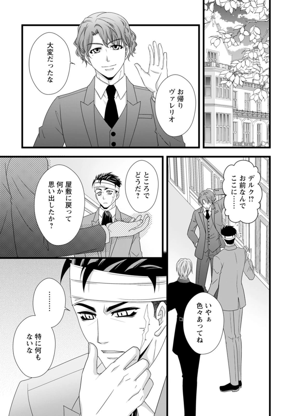 厳つい顔で凶悪騎士団長と恐れられる公爵様の最後の婚活相手は社交界の幻の花でした 第22話 - 19