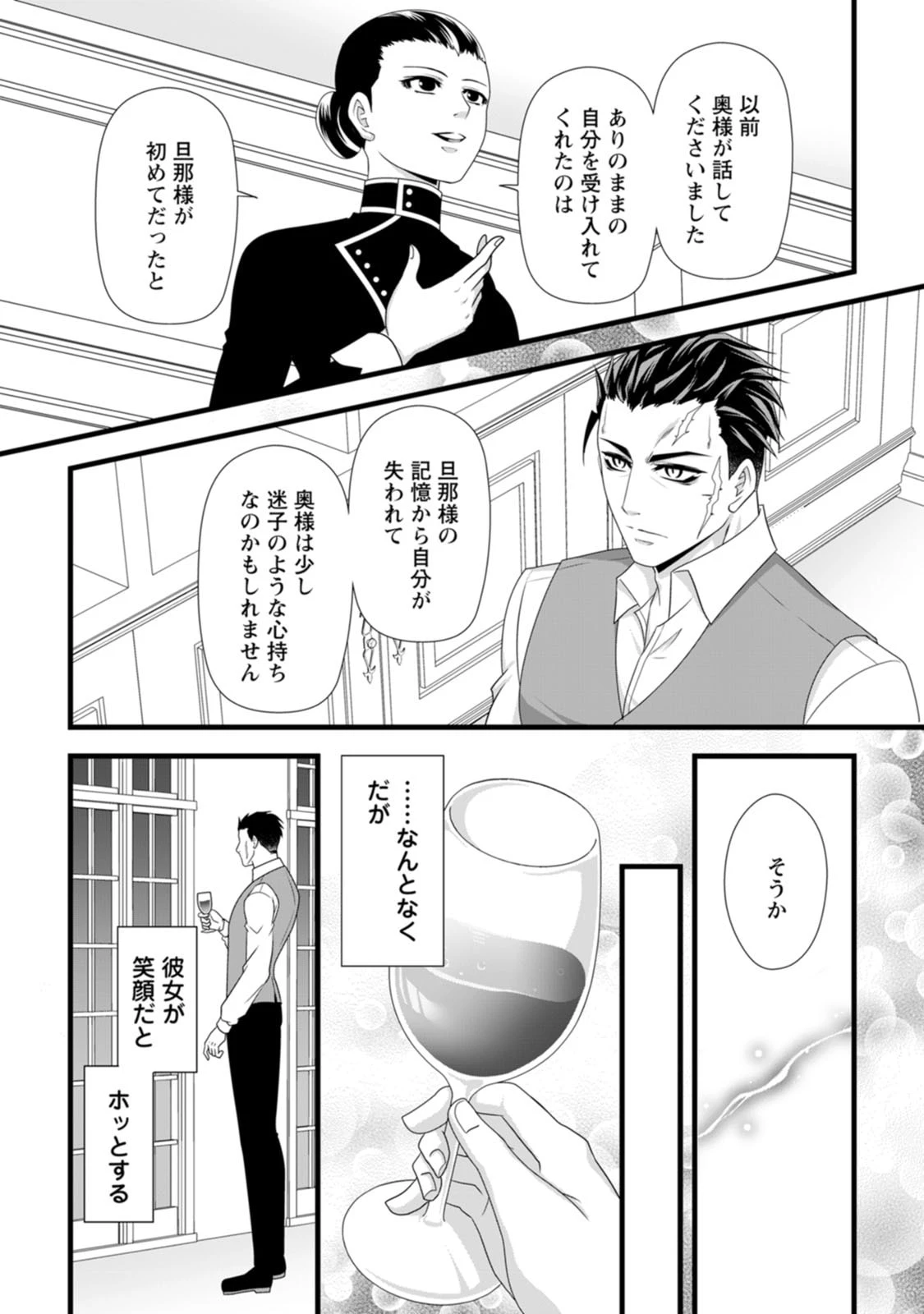 厳つい顔で凶悪騎士団長と恐れられる公爵様の最後の婚活相手は社交界の幻の花でした 第23話 - 31