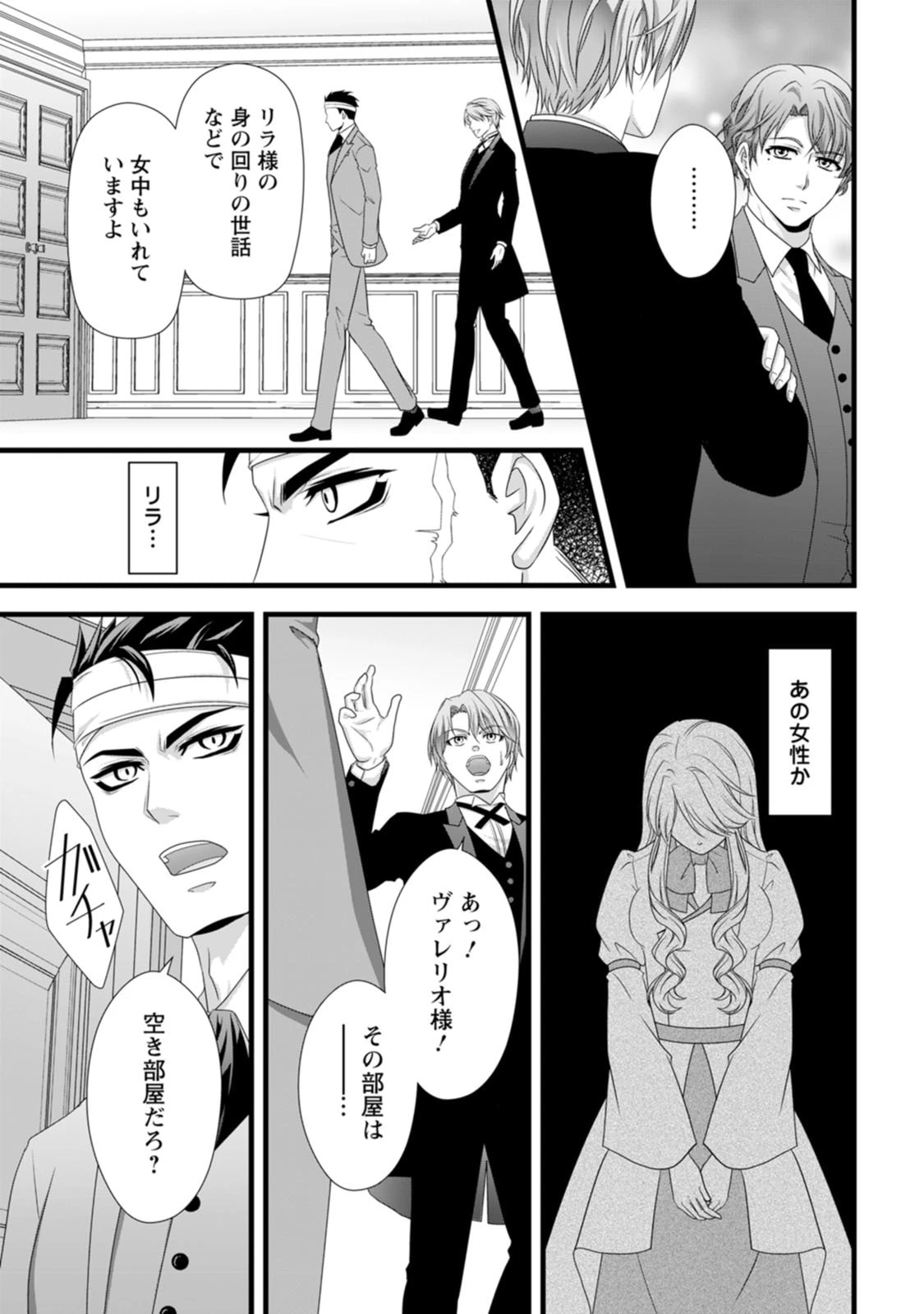 厳つい顔で凶悪騎士団長と恐れられる公爵様の最後の婚活相手は社交界の幻の花でした 第22話 - 20