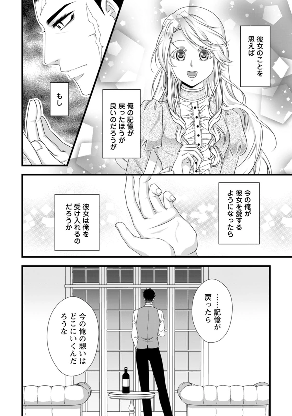 厳つい顔で凶悪騎士団長と恐れられる公爵様の最後の婚活相手は社交界の幻の花でした 第23話 - 32