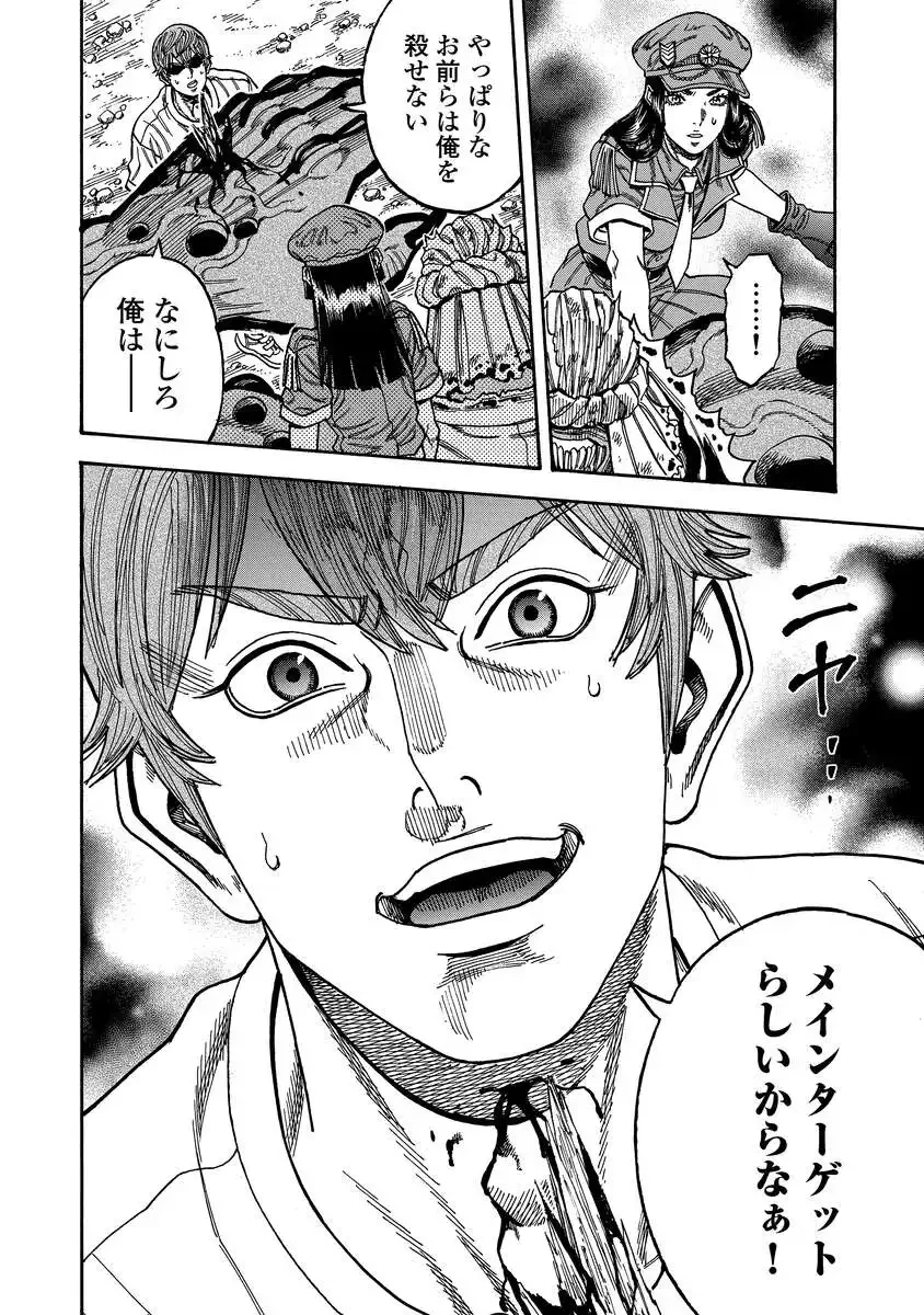 ケガレタチ 第13話 - 4
