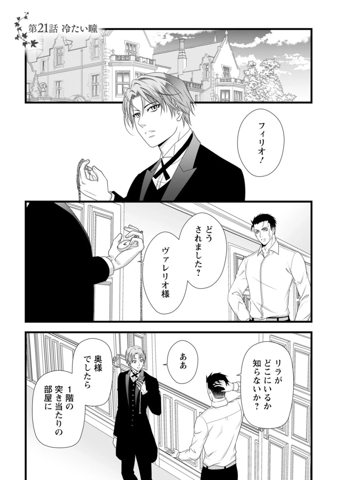 厳つい顔で凶悪騎士団長と恐れられる公爵様の最後の婚活相手は社交界の幻の花でした 第21話 - 1