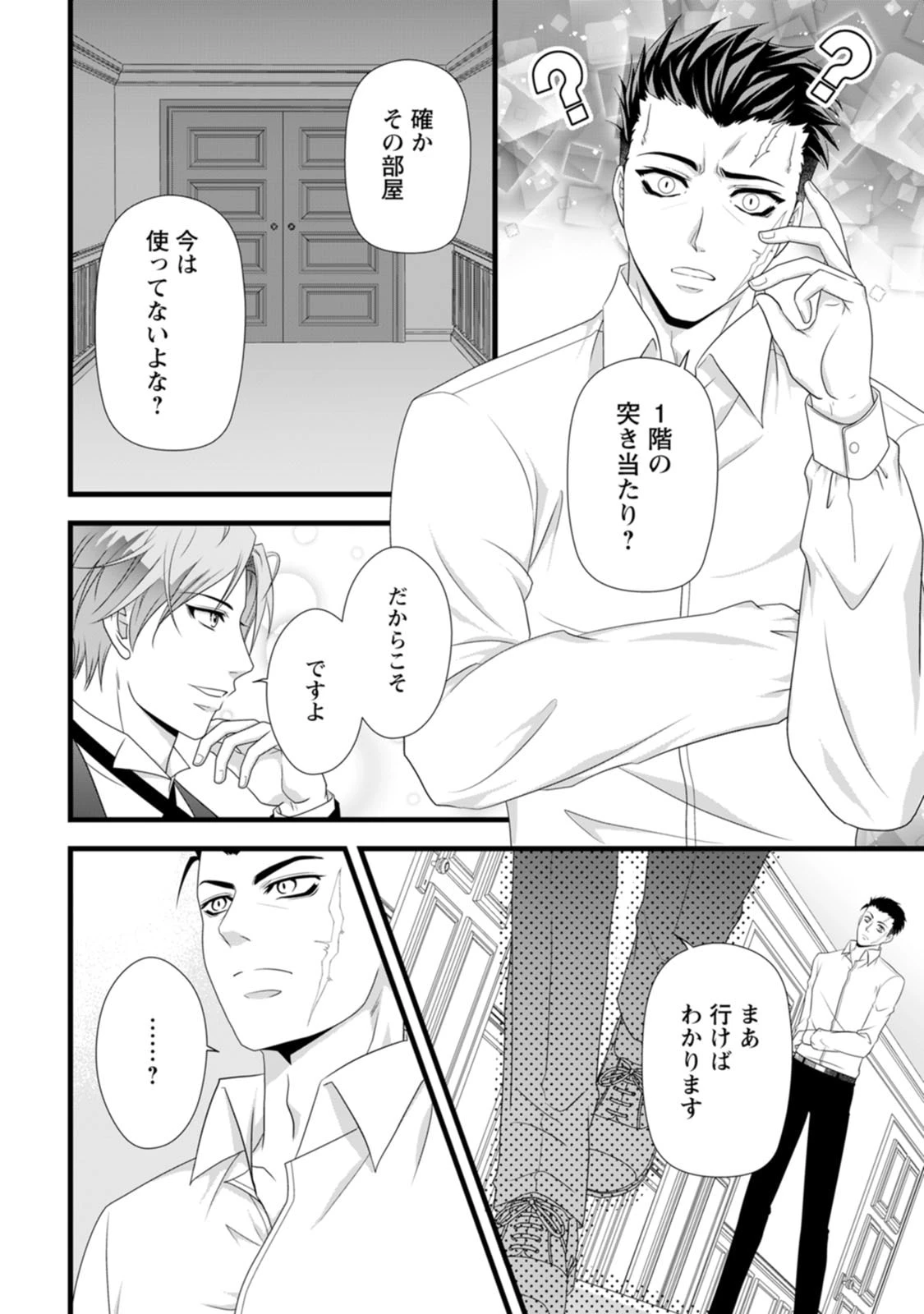 厳つい顔で凶悪騎士団長と恐れられる公爵様の最後の婚活相手は社交界の幻の花でした 第21話 - 2