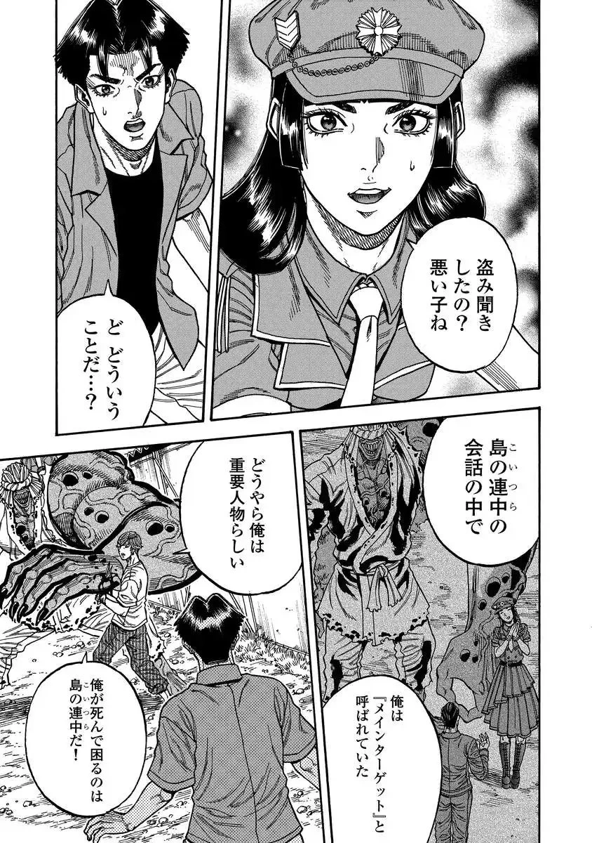 ケガレタチ 第13話 - 5