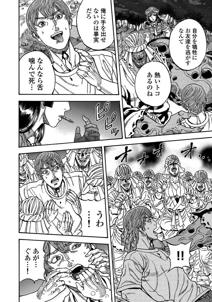 ケガレタチ 第13話 - 10