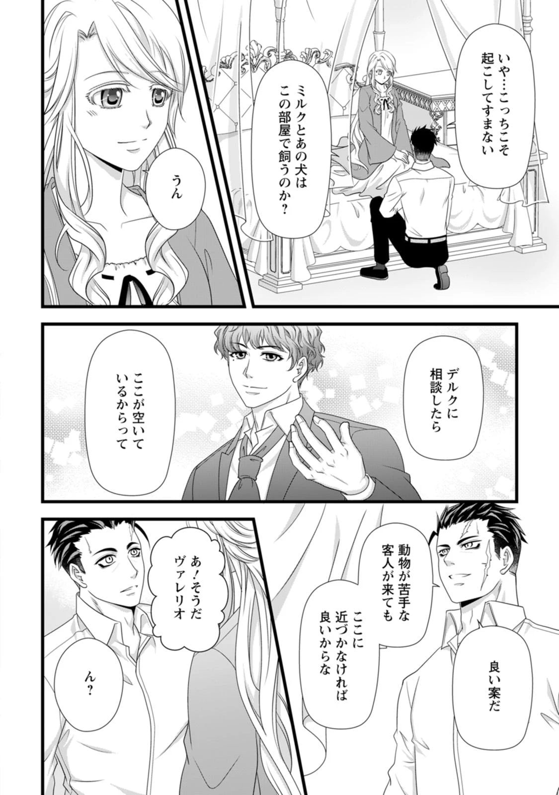 厳つい顔で凶悪騎士団長と恐れられる公爵様の最後の婚活相手は社交界の幻の花でした 第21話 - 8