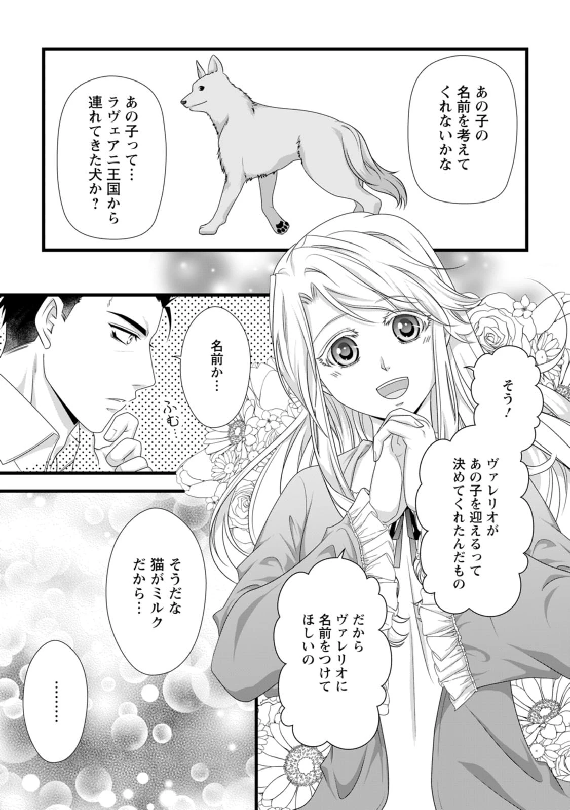 厳つい顔で凶悪騎士団長と恐れられる公爵様の最後の婚活相手は社交界の幻の花でした 第21話 - 9